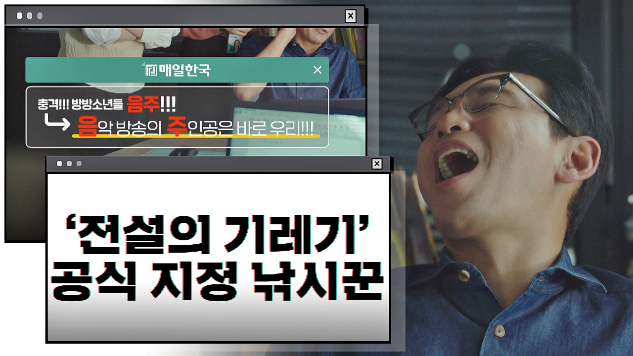 (찐이다↗) 「매일한국」 공식 지정 &#39;제목 낚시꾼&#39; 황정민 = 전설의 기레기??