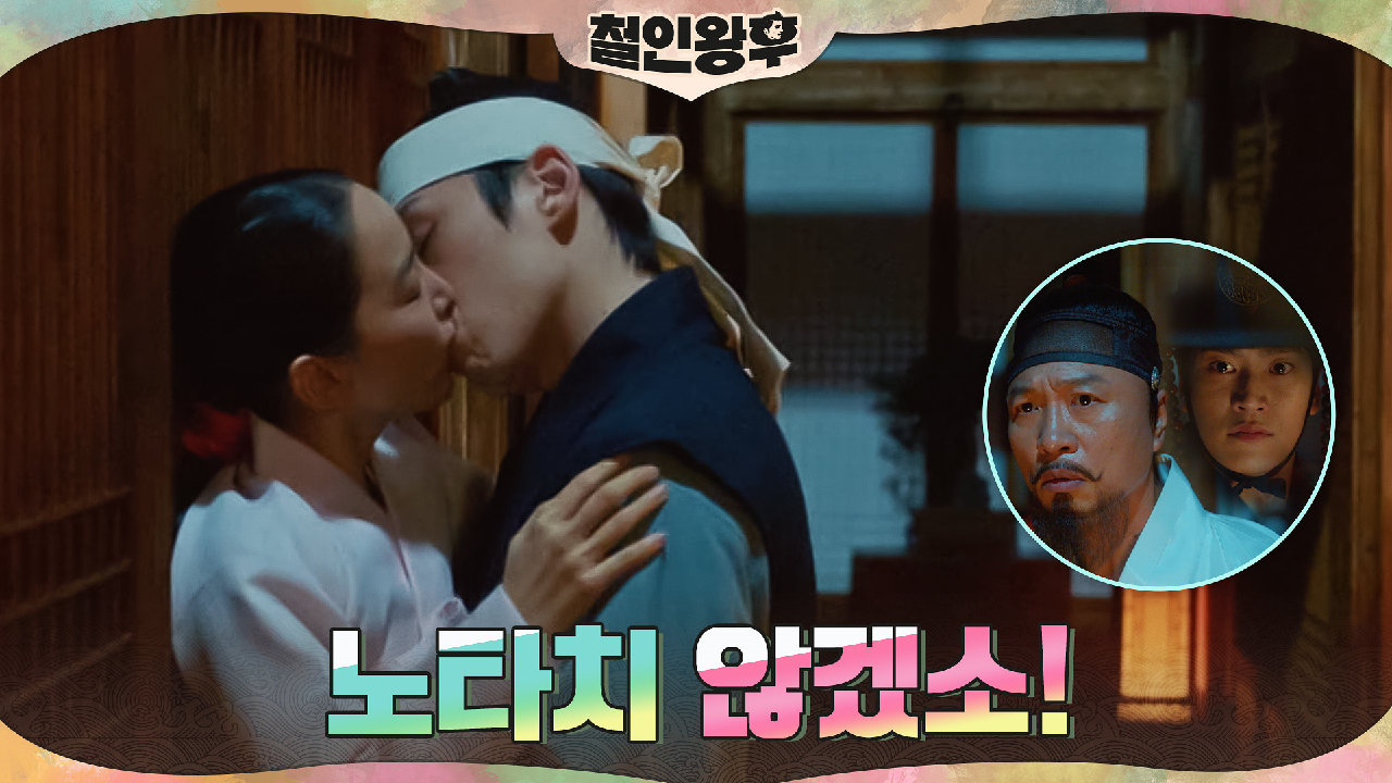신혜선x김정현, 오늘 밤은 NO 노타치!