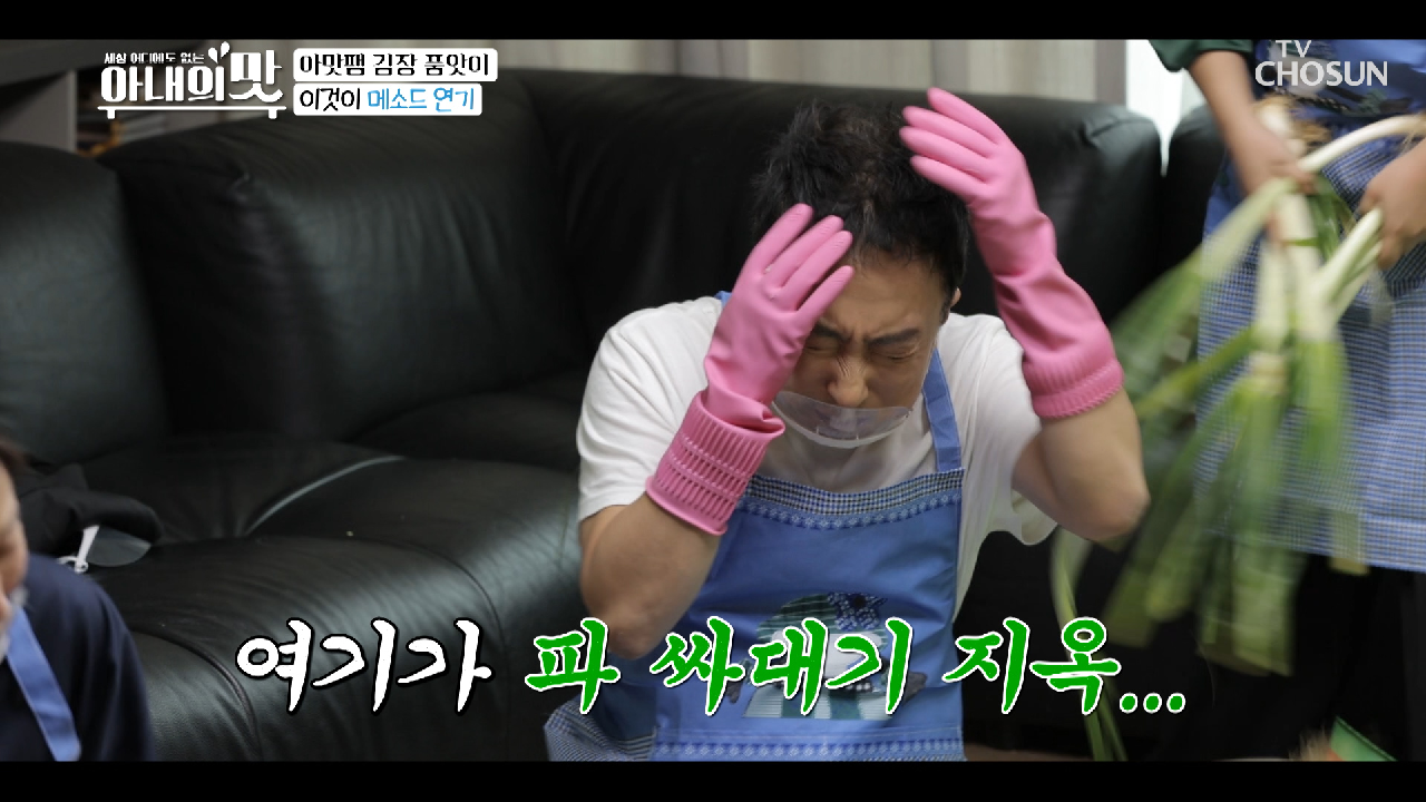 아맛 김장대첩? 다시 돌아온 대파 싸대기??