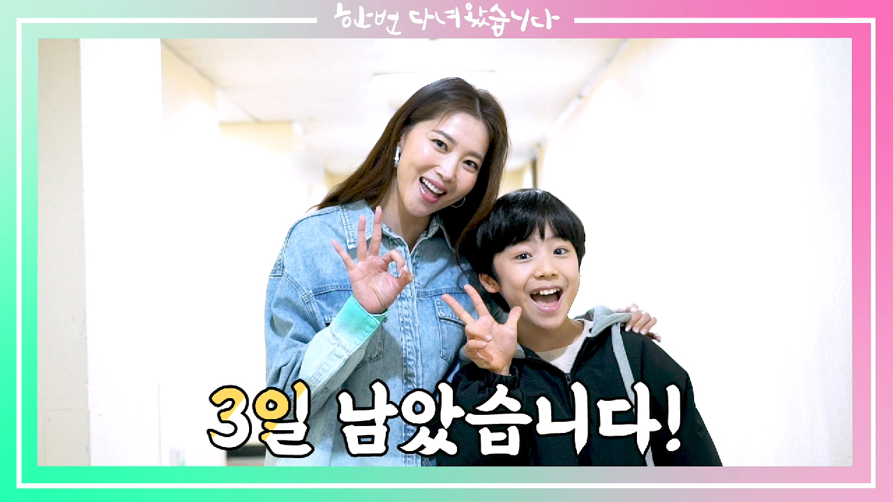 [D-3] 철부지 엄마 오윤아와 일찍 철든 아들 문우진의 이야기! 3일 ...