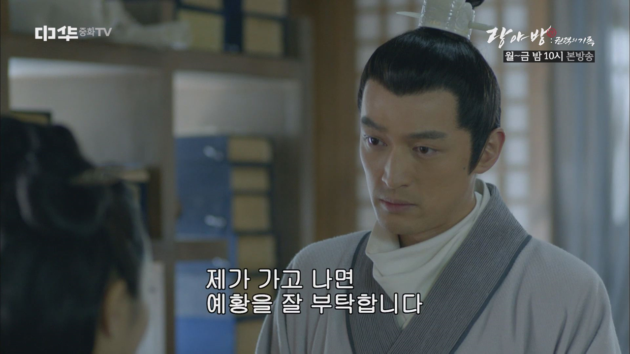 매장소, 하동에게 예황을 부탁하다