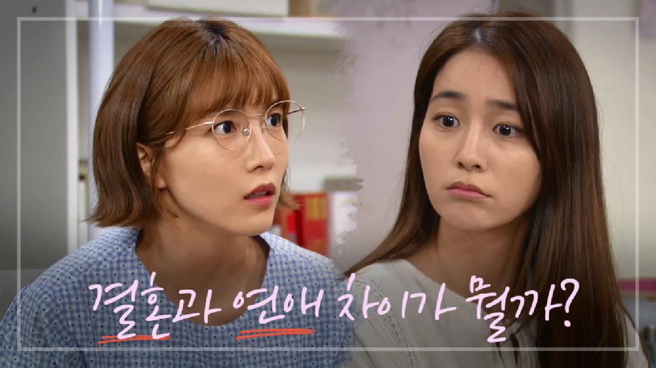 다녀온 이민정한테 조언 듣는 이초희...! ＂참 아이러니하지 결혼생활이란 게...＂