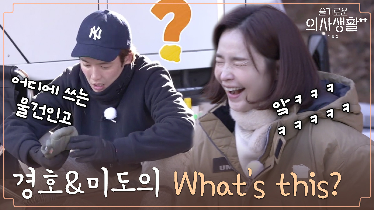 (코너 속의 코너) 경호&amp;미도의 What&#39;s this? |...