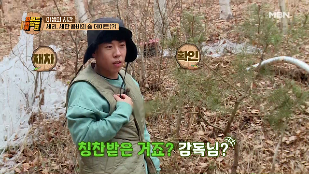 (감격) 박 감독님 앞에서 스윙하는 영광을...☆ 세리에게 칭찬받고 싶은 세찬의 한마디 ＂저 칭찬받은 거죠?＂ MBN 210209 방송