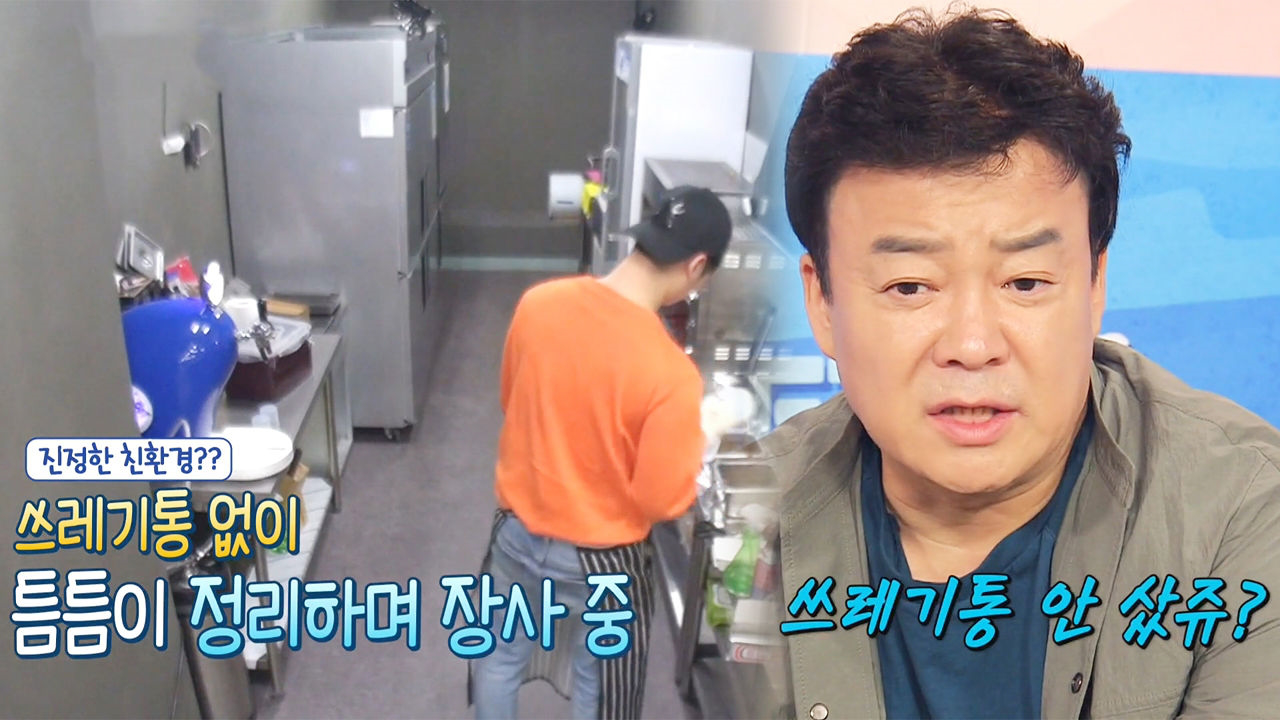 “쓰레기통 안샀쥬?” 백종원, 꼬치집 사장에 ‘사리 나올 판’