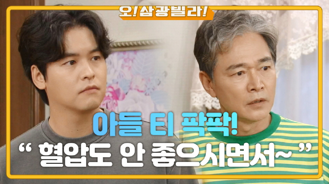 ＂혈압도 안 좋으신 양반이!＂ 의문의 목소리?! 기억이 떠오르는 정보석!