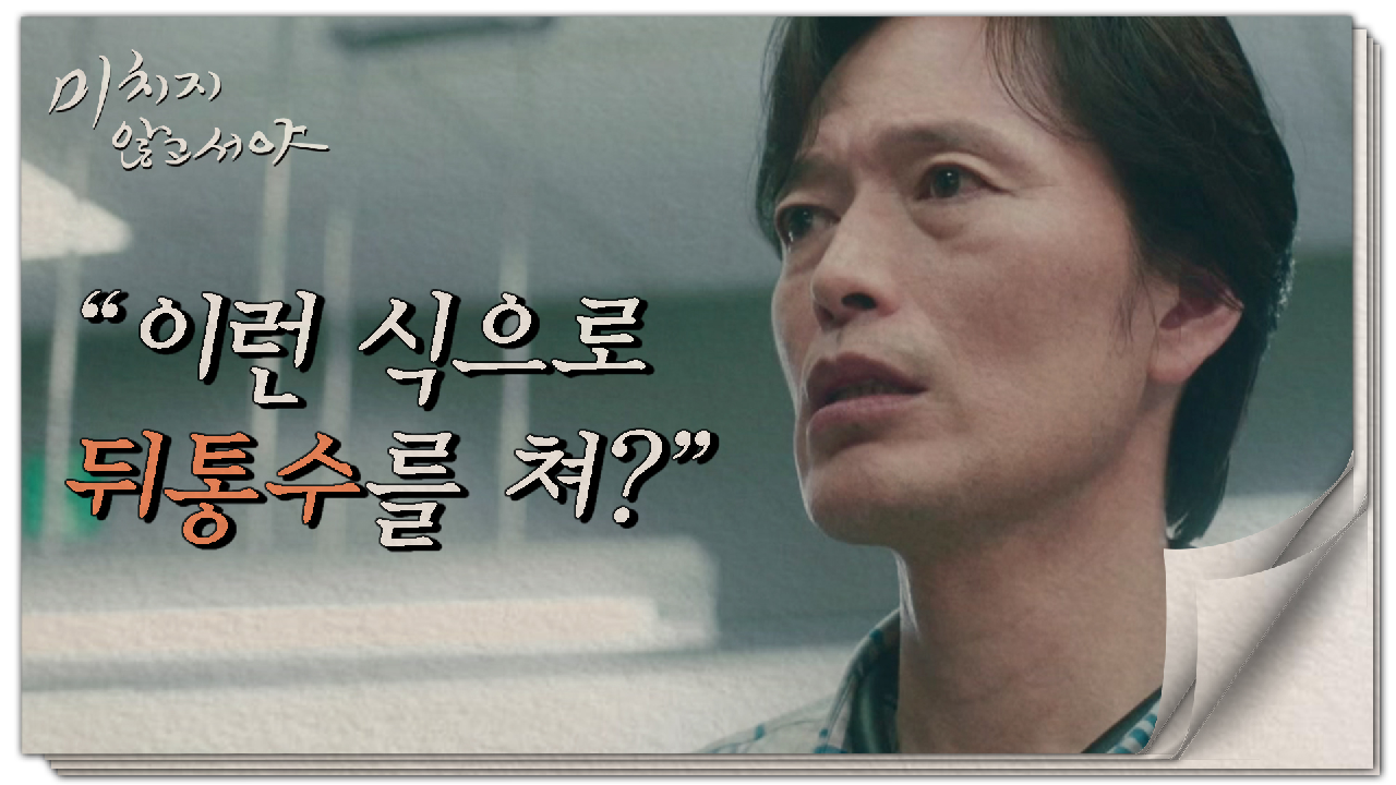 [충격 엔딩] ＂왜 대답을 안 하니?!!＂ 모터 구동 팀의 작당모의?! 열받은 정재영?, MBC 210630 방송