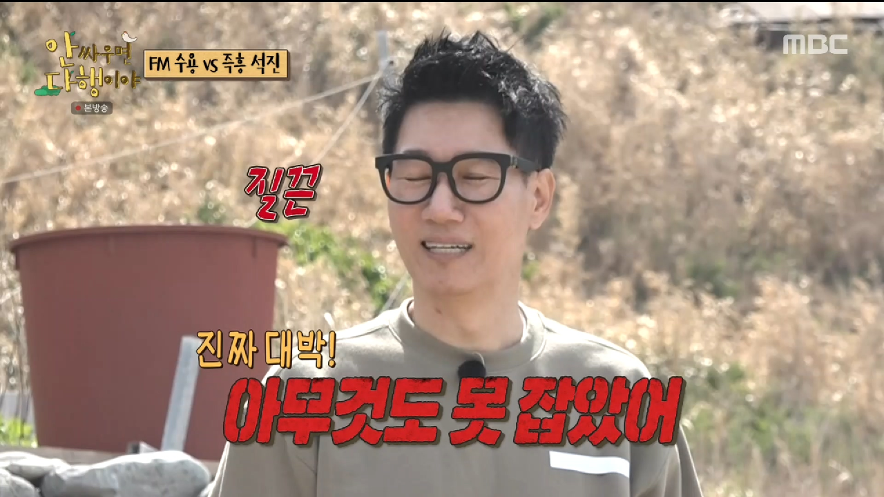 ＂수용아! 뭐 좀 잡았어?!＂ 김수용의 낚시 결과는!?, MBC 210426 방송