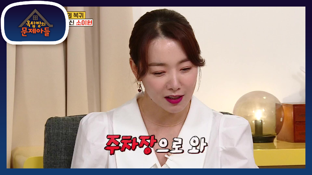 ‘주차장으로 따라와’ ‘금지옥엽’ 인교진과 주차장에서 싸운 소이현! | KBS 210706 방송