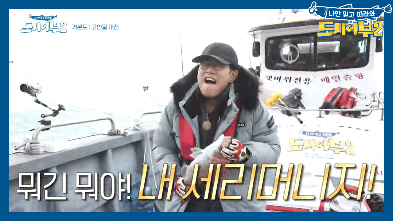 #짜릿해! #늘 새로워♥ 태곤이 약오르지 메롱~ 메롱~ 4짜 참돔 획득한 경규ㅋㅋ