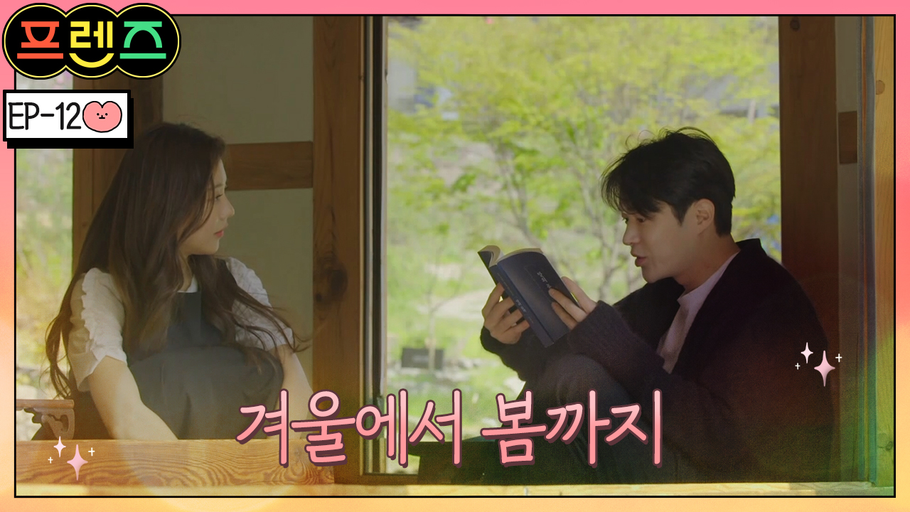 프렌즈 보러가기 / 재방송 다시보기 방송시간 편성정보 회차정보 공식영상 방송시간 출연진 시청률 8회 9회 10회 11회 12회 ... 프렌즈 보러가기 / 재방송 다시보기 방송시간 편성정보 회차정보 공식영상 방송시간 출연진 시청률 8회 9회 10회 11회 12회 ...