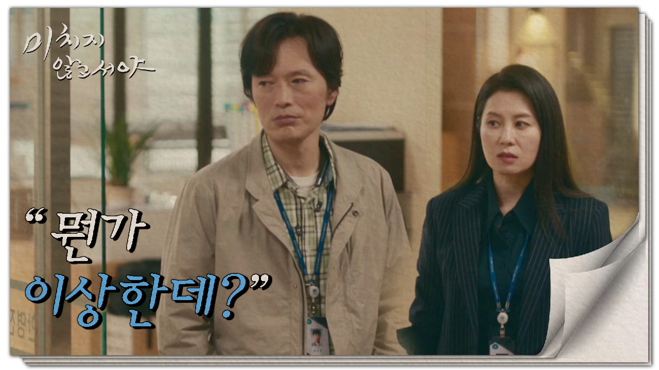 갑자기 생각을 바꾼 강 팀장...? 미심쩍은 문소리&amp;정재영, MBC 210630 방송