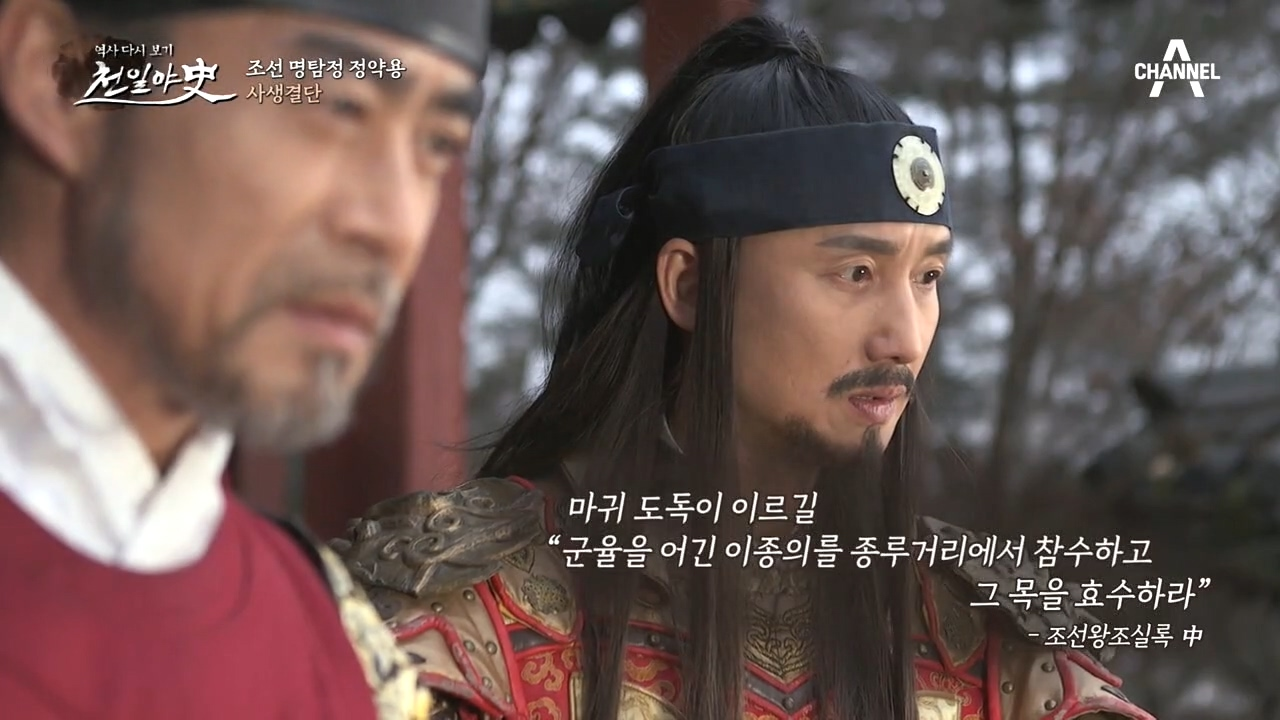 궁녀의 마지막 발악이 남긴 살인의 흔적! 결국, 참수되는 이종의