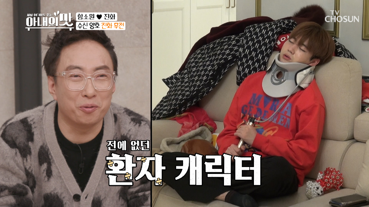 아유~ 얄미워! 환자 진화에 함소원 부글부글? TV CHOSUN 210202 방송