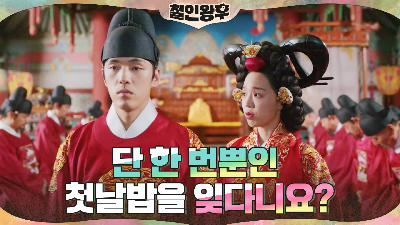 같은 밤 다른 기억?! 김정현의 &#39;연홍&#39; 발언에 신혜선 동...