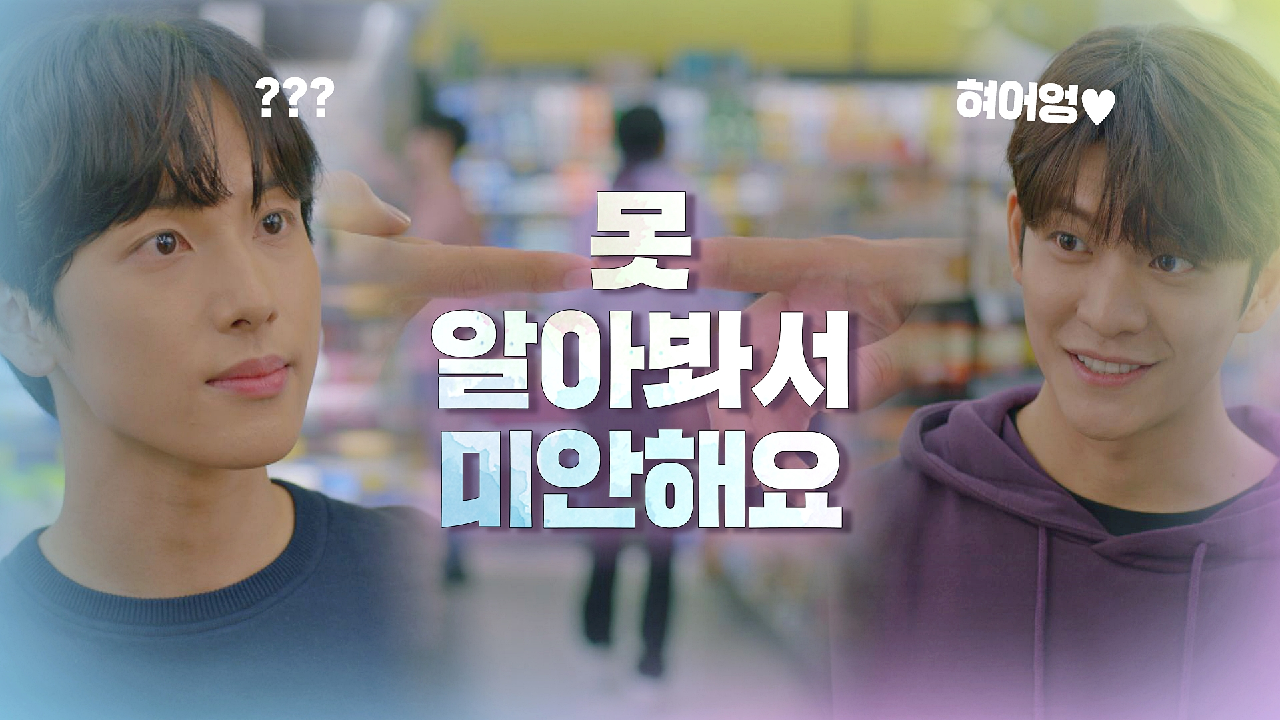 (E.T.-☆) 화구통으로 맺어진 인연, 강태오 못 알아보는 임시완｜JTBC 201231 방송