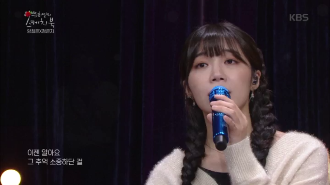 정은지가 부르는 양희은 - 당신만 있어준다면♬