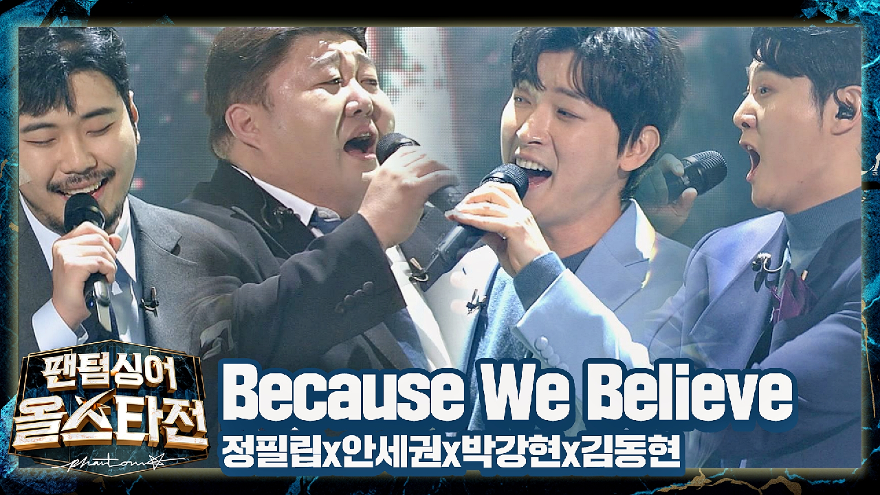희망을 노래하는 완벽한 하모니♥ &#39;미라클랑&#39;의 무대 〈Because We Believe〉 ♬ | JTBC 210309 방송