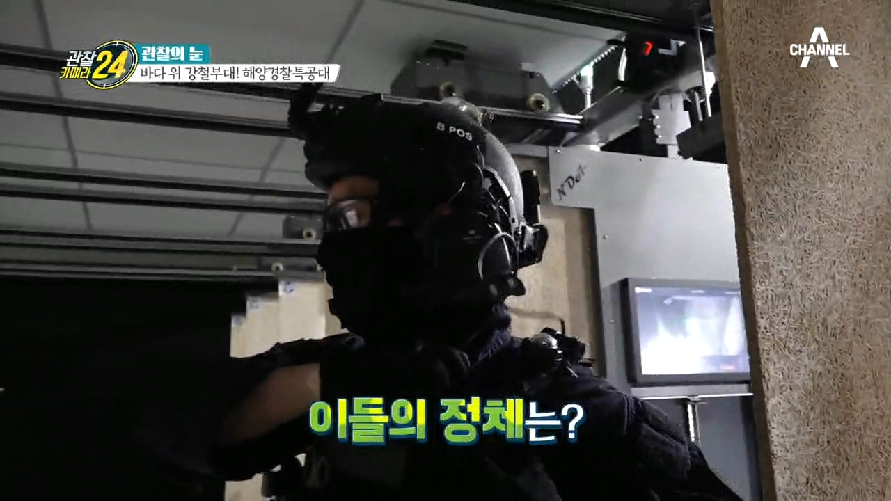 ※범상치 않은 아우라※ 바다 위 강철부대! '해양경찰특공대'