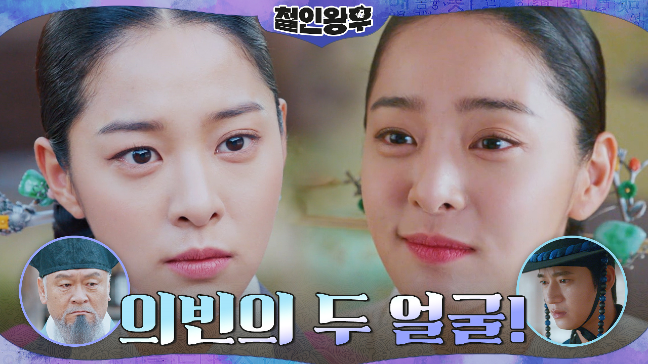 의빈은 포기하지 않지! 겉과 속 다른 설인아의 본색