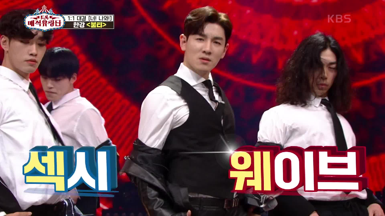 더 이상 스위트 가이는 없다♨ 카리스마 섹시 가이로 다시 태어난 한강! ‘한강 - 불티’ | KBS 210512 방송