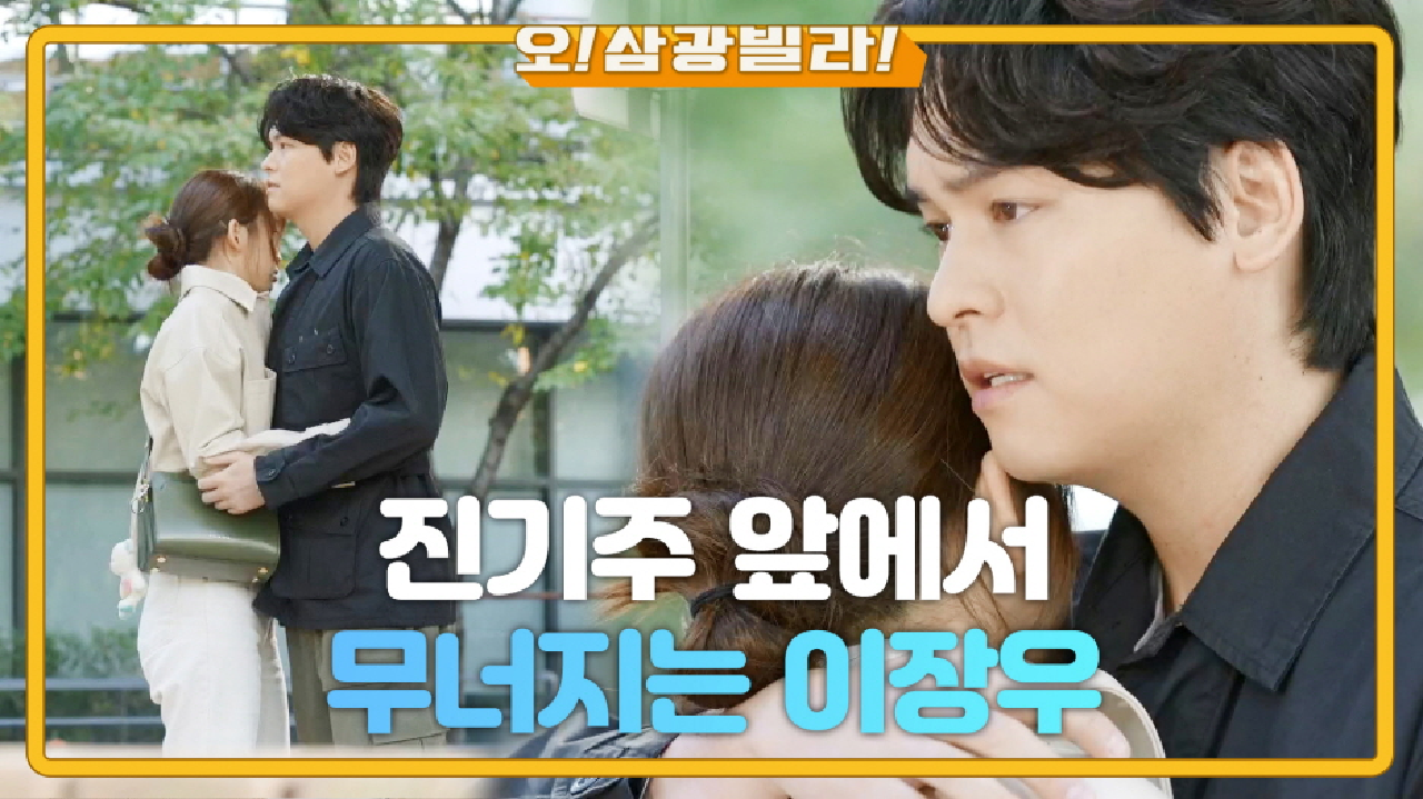 ＂우 소장님 무슨 일 있어요?＂ 속상한 마음 진기주한테 위로받는 이장우...