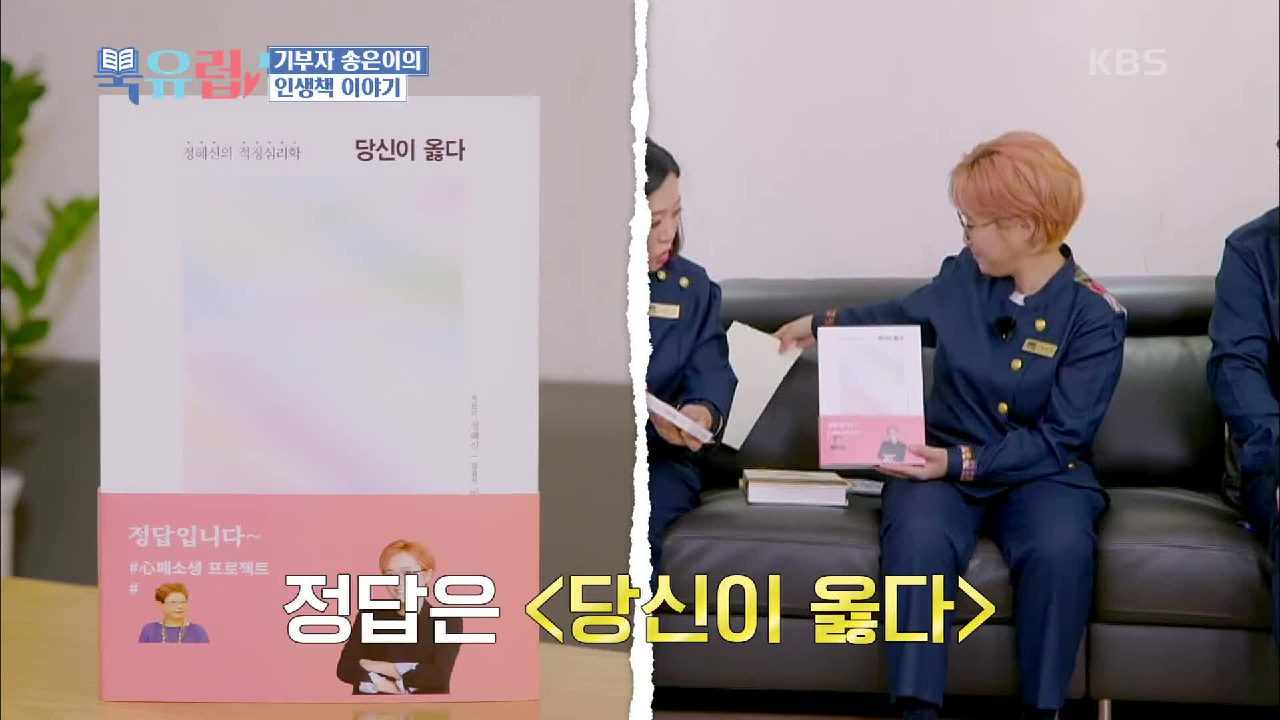 송은이가 추천하는 첫 번째 인생책은?