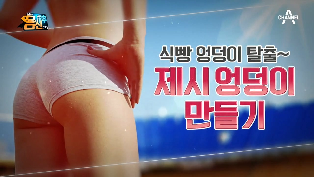 집에서도 할 수 있는 엉덩이 운동 &#39;쌀 포대 히프 운동&#39; 3종 세트