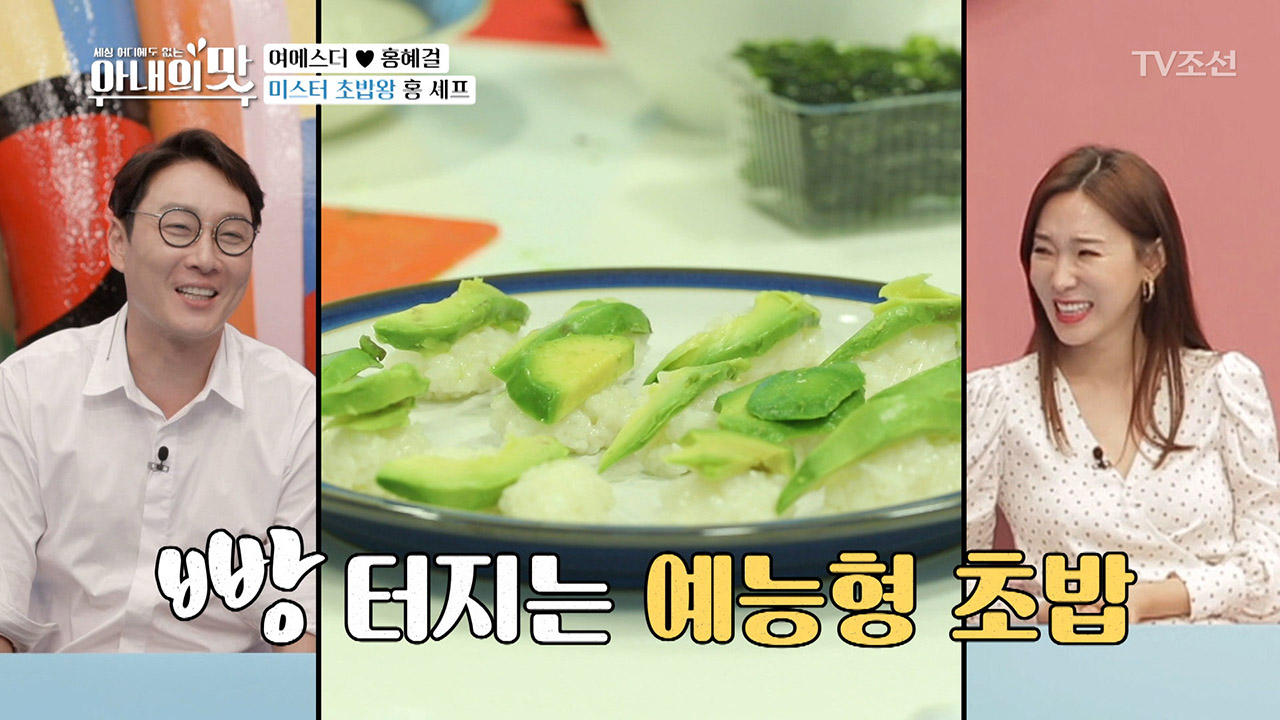애호박 초밥...? 때깔에 신경 쓴 여사님의 예능형 초밥!