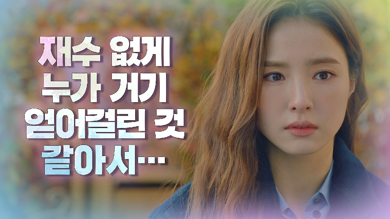신세경에게 박영규가 뒷조사하고 있음을 알려주는 류아벨 | JTBC 210121 방송