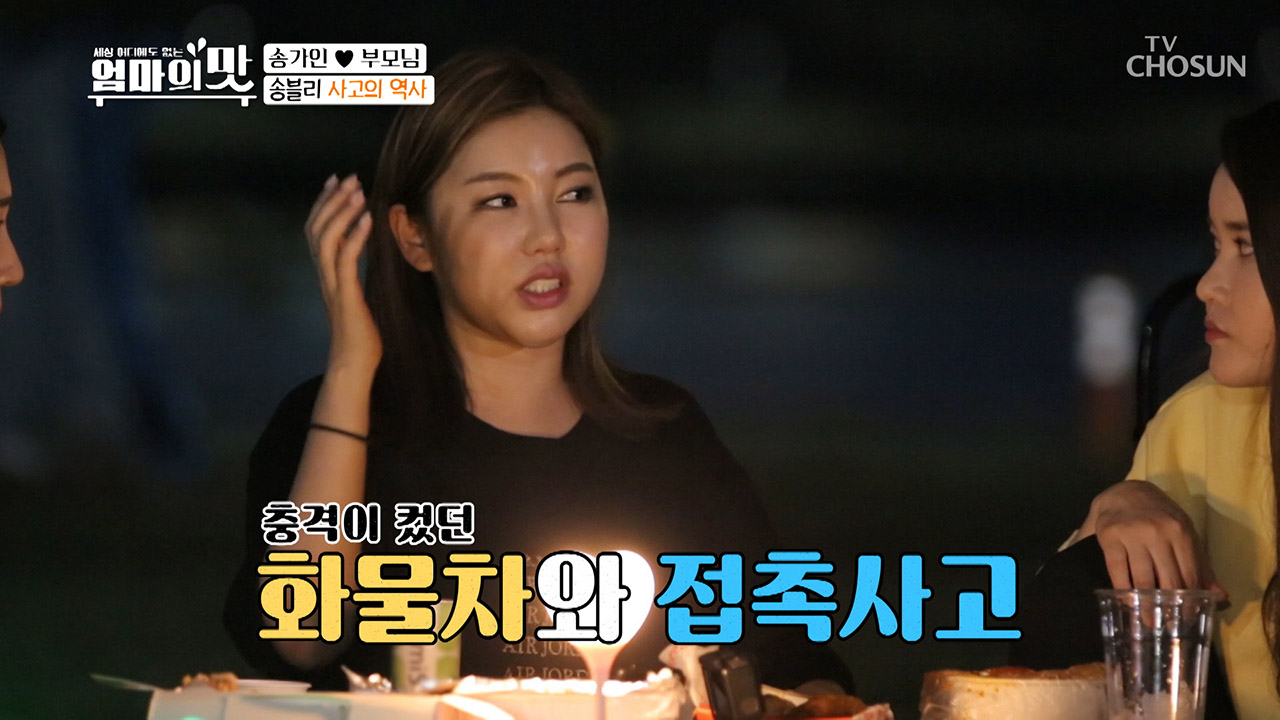 화물차와 접촉사고! 처음이 아니었던 송가인의 교통사고ㅠㅠ