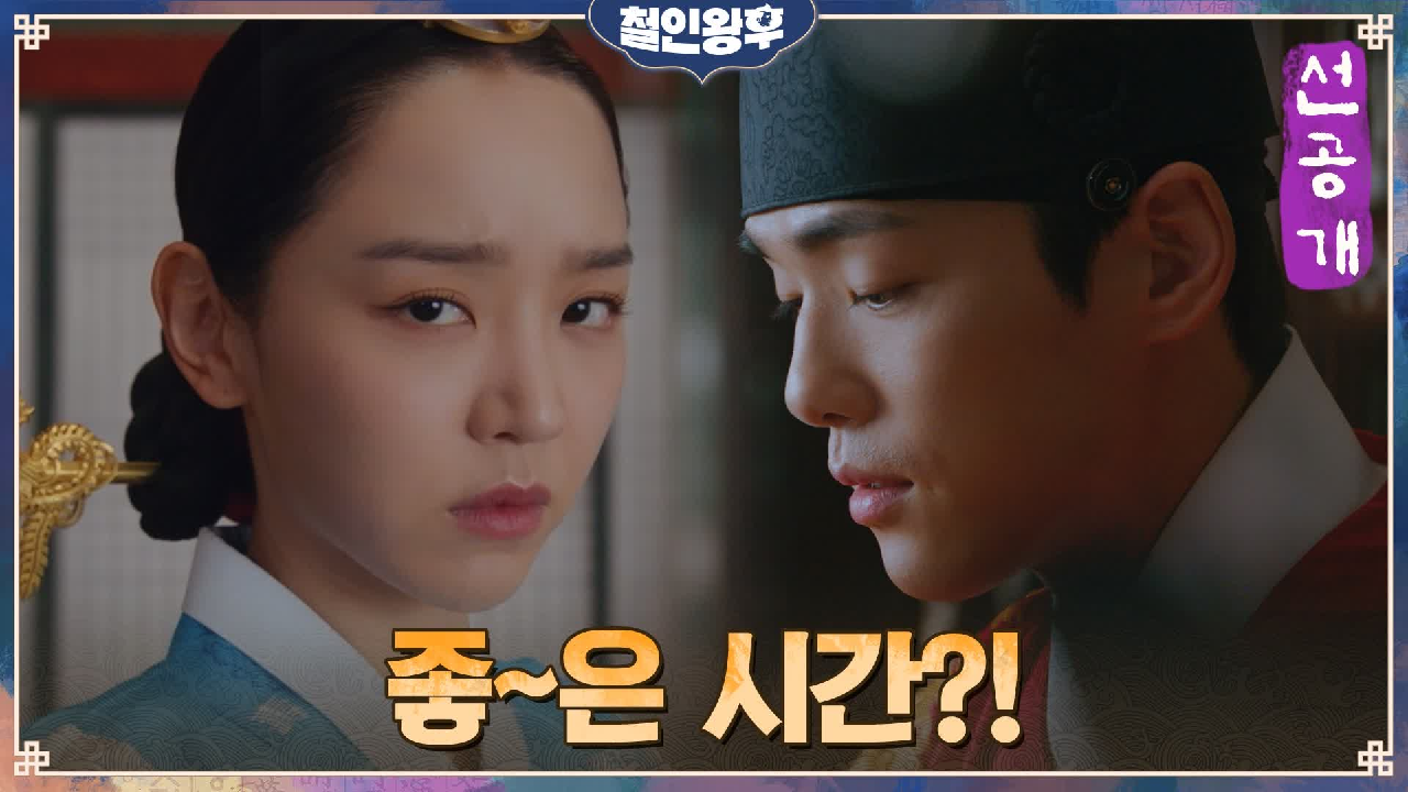 [2화 선공개] 솔직하자는 신혜선에 좋~은 시간을 보냈다는 김정현!?
