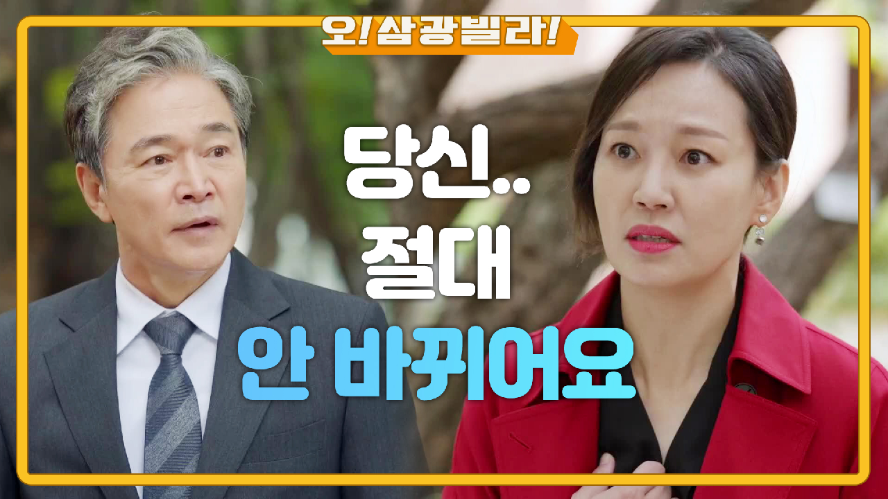 ＂당신은 이거밖에 안되는 사람이야＂ 정보석에 대한 신뢰가 다 무너진 진경...♨