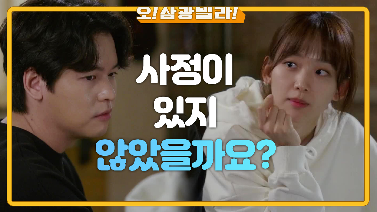 나도 모르게...? 진기주 위로해 주는 이장우...★ ＂코알라씨. 약간 착한 사람 같아서요＂