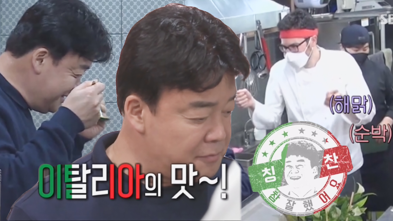 백종원, 파브리가 만든 이탈리아 정통 토마토소스 극찬☆