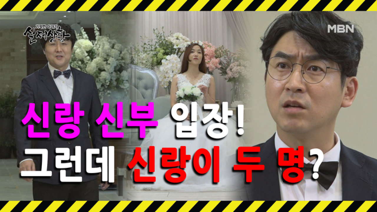 (실제상황) 신부는 한 명인데 신랑은 두 명?!
