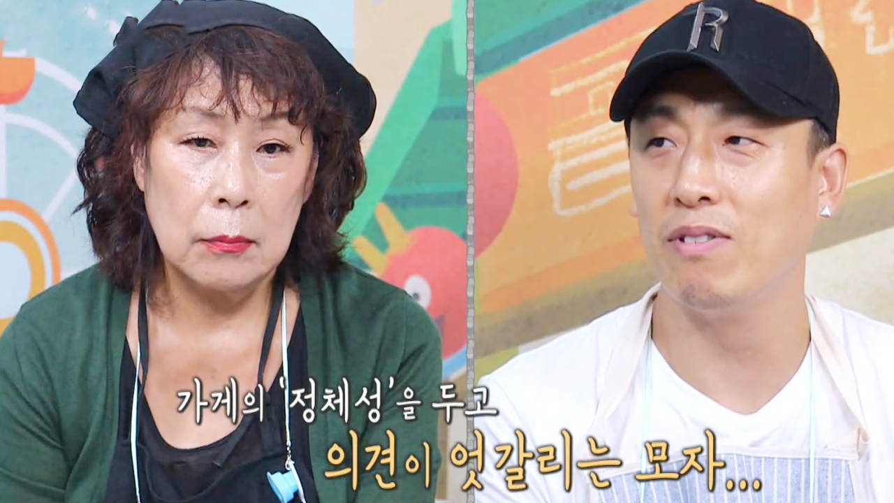 만두 없는 만둣집 母子, 한치의 물러섬 없는 의견 차이!