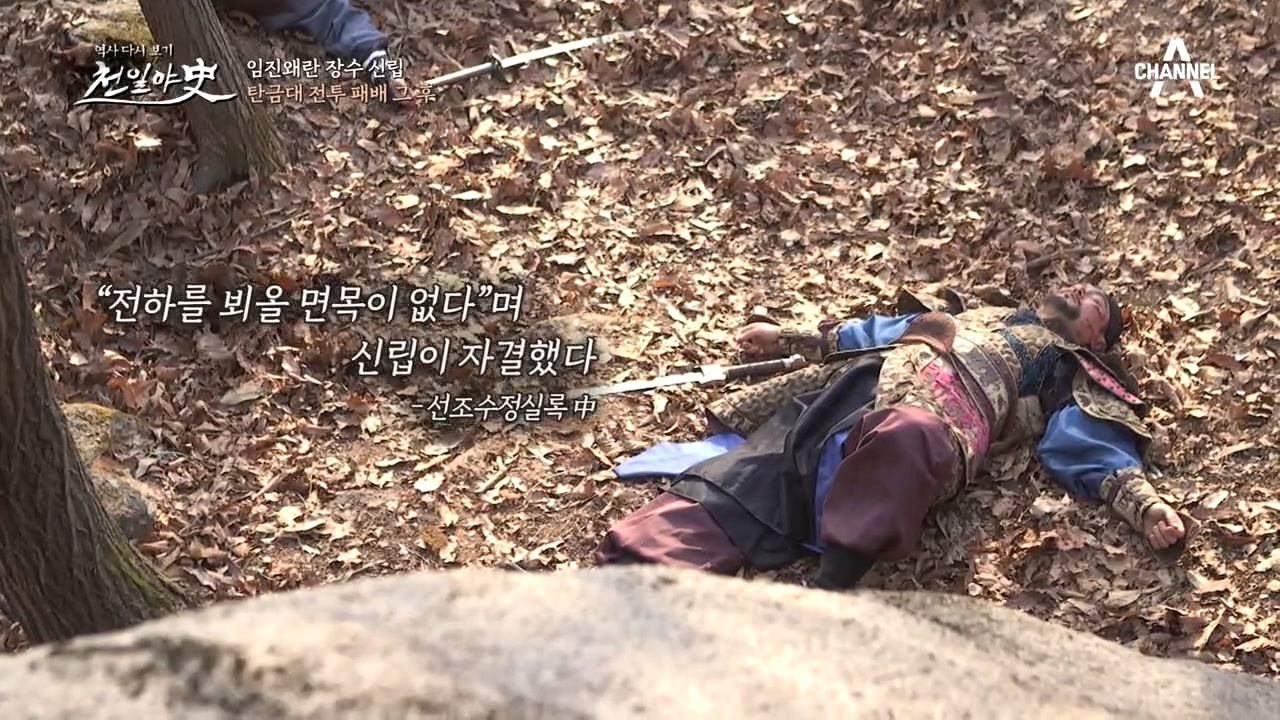 귀신의 농간에 당해버린 신립, 결국 자살로 마무리된 삶