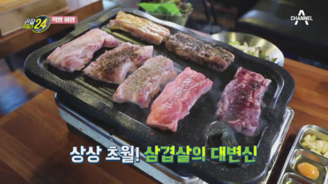 3월 3일은 무슨 날?! 삼겹살 데이~♥ 삼겹살의 화려한 변신