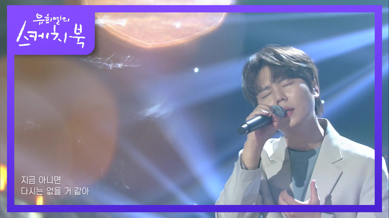 정승환 - 친구, 그 오랜시간 | KBS 210528 방송