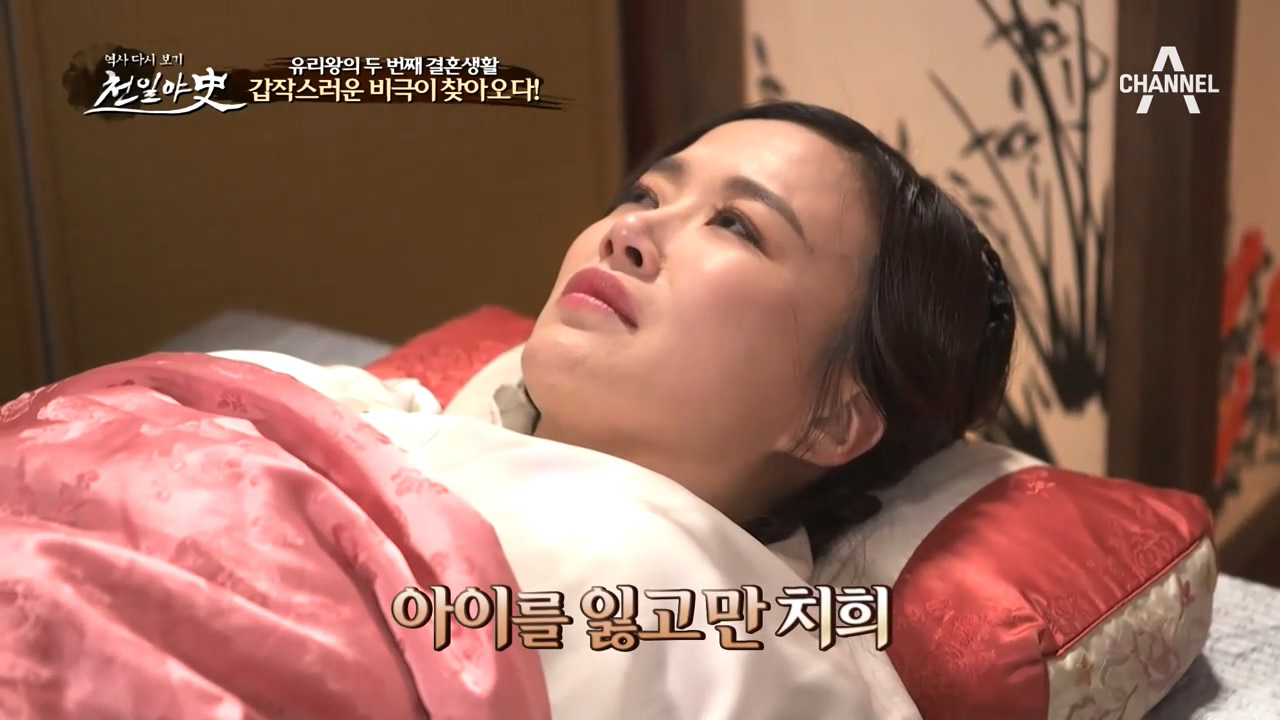 유리왕의 후사를 임신한 치희! 하지만 갑작스러운 불행이 찾아오는데...