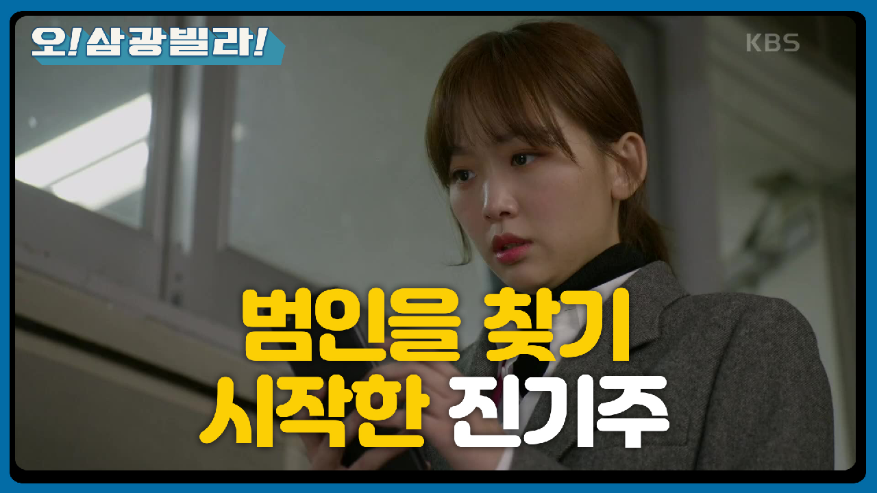 범인을 찾기 시작한 진기주! 답답함에 눈물이 터지는데... ＂분명히 내부 직원이야...＂