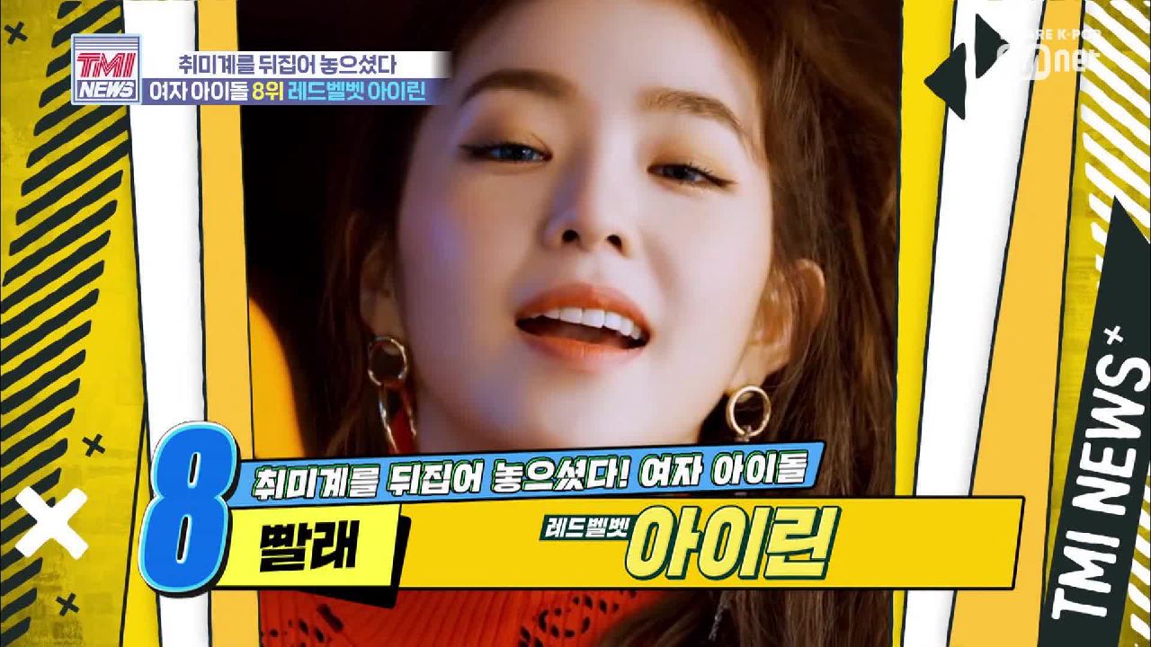 [10회] 이 세상 모든 남성 팬들 빨래 붐을 일으킨다! 레드벨벳 아이린