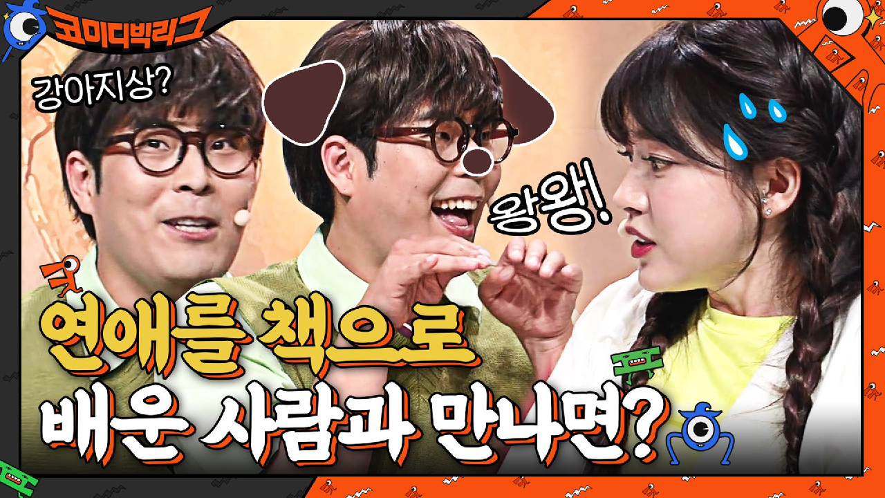 동네 남사친이 투머치 매너&amp;순정&amp;다정다감이라면?? | tvN 210711 방송