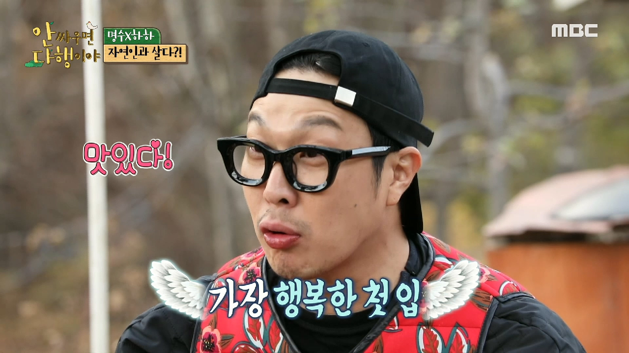 ※공복주의※ 하하와 명수의 식사시간! 고수 매운탕과 다슬기 강된장~