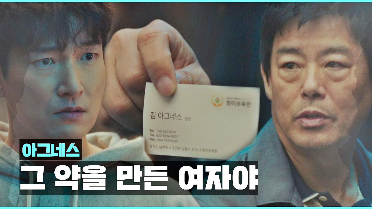 박신혜를 살릴 수 있는 단 한 사람, '아그네스'를 소개해 주는 성동일 | JTBC 210318 방송