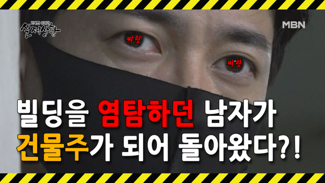 (실제상황) 건물의 식당을 염탐하고 다니는 남자?