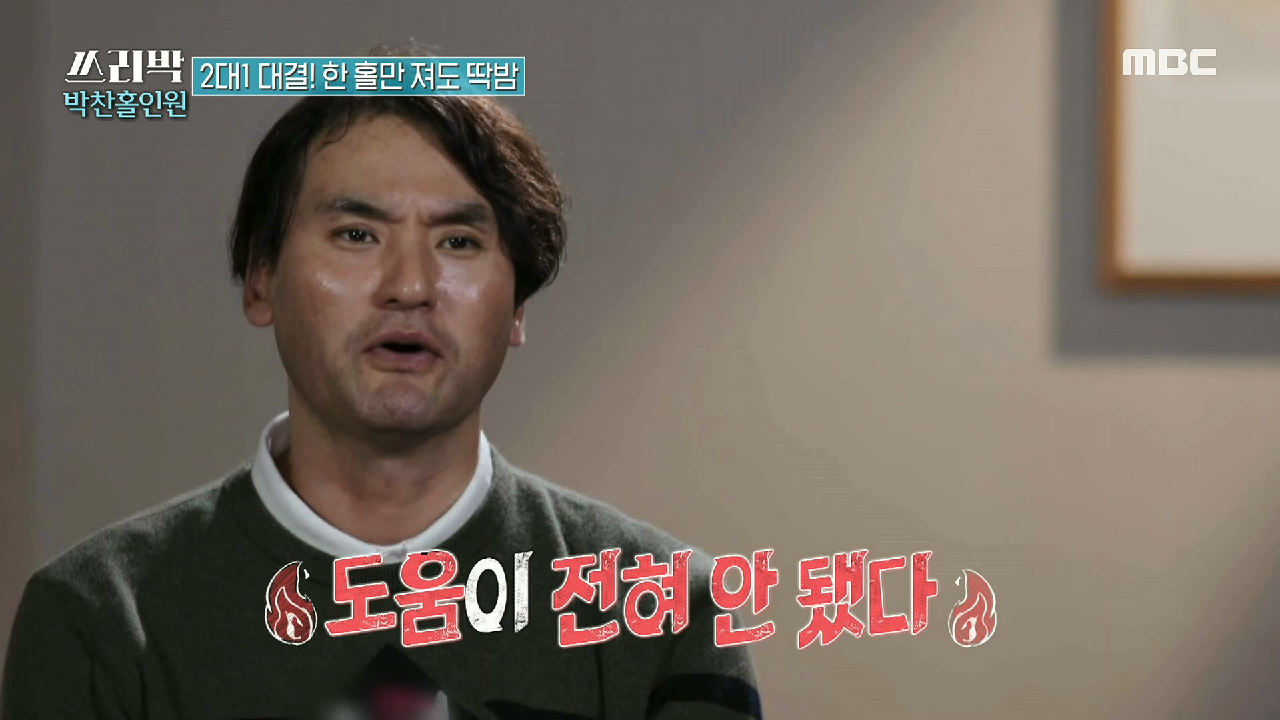 박찬호와 홍성흔&amp;이호준의 충격적인 대결 결과는?!, MBC 210314 방송