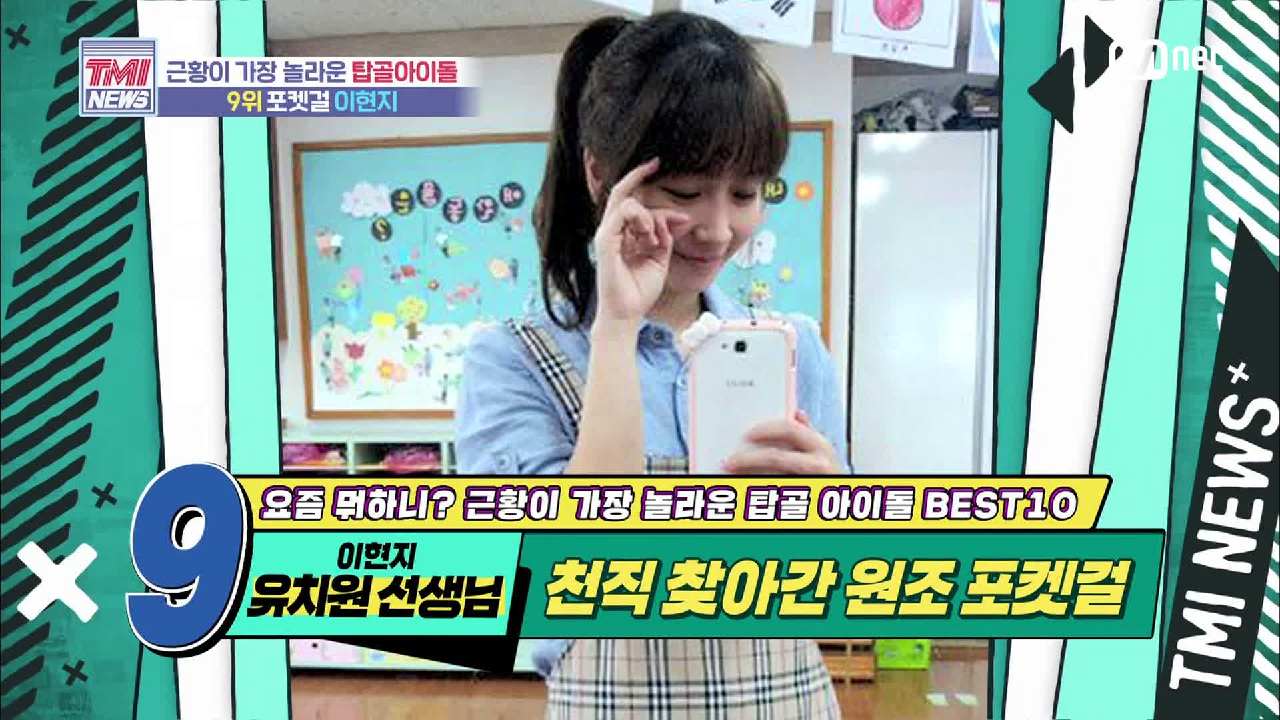 [46회] 아이돌에서 유치원 선생님으로! 원조 포켓걸 이현지