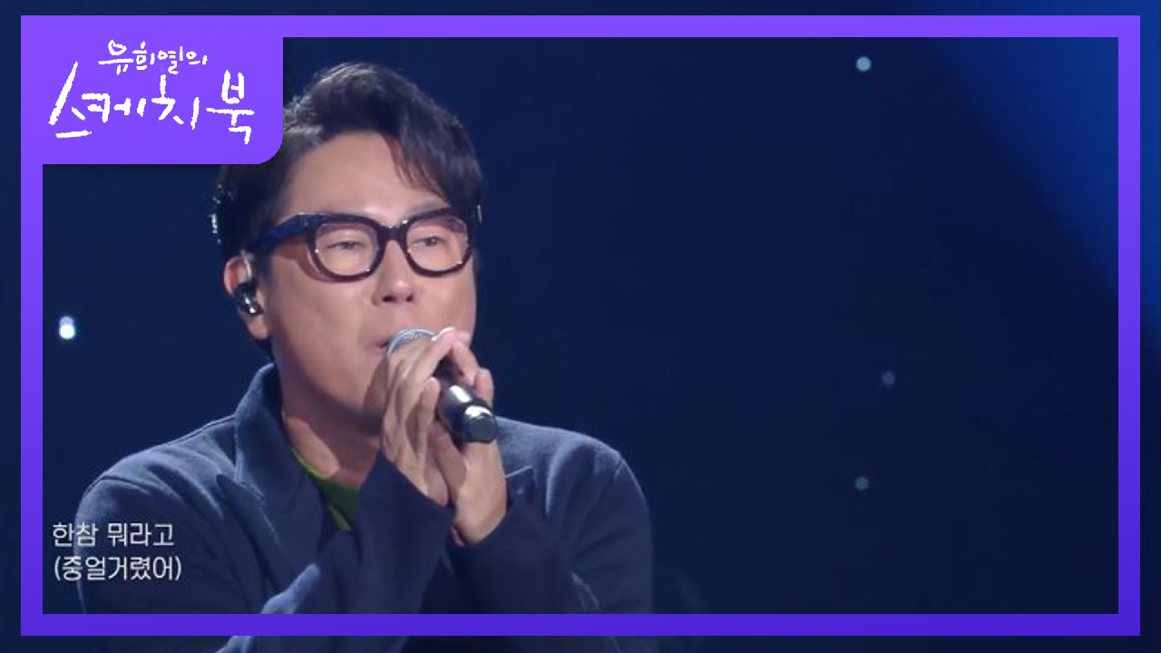 윤종신 - 니가 뭐라고